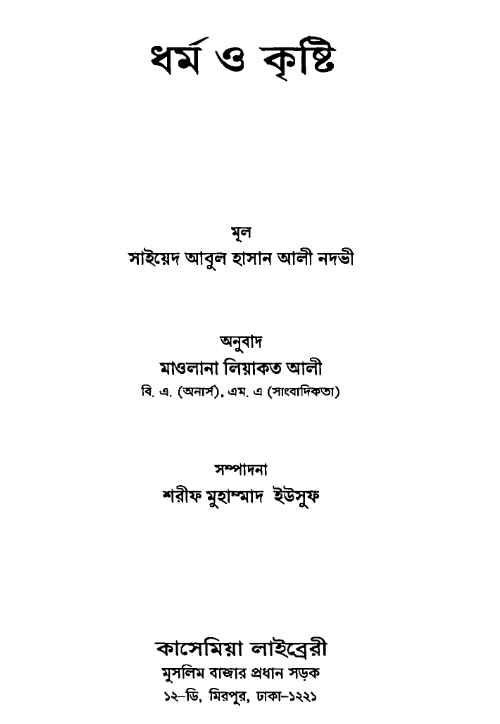 ধর্ম ও কৃষ্টি