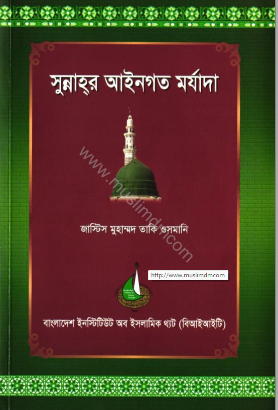 সুন্নাহ্‌র আইনগত মর্যাদা