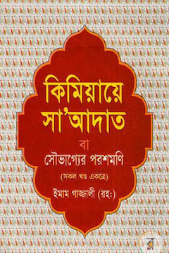 সৌভাগ্যের পরশমণি ৪র্থ খণ্ড