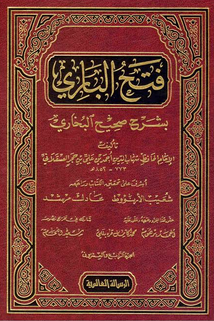 فتح الباري بشرح صحيح البخاري ج -١١