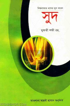বিশ্ববাজার ধসের মূল কারণ : সুদ