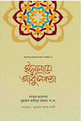 ইসলামে আধুনিকতা